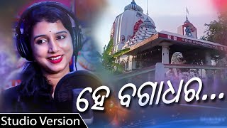 He Bagadhar  Odia Bhajan Song  Dipti Rekha  Devotional Song  Enewsodia [upl. by Danielle924]