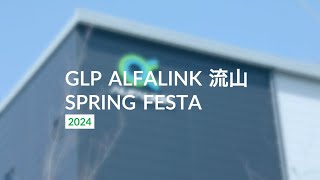 GLP ALFALINK 流山 スプリングフェスタ2024 [upl. by Philbert]