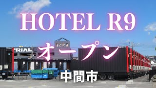 中間市にコンテナホテルがやってくる HOTEL R9がオープン予定 [upl. by Denni]