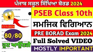 Pseb Class 10th Social Science Paper 2024  FUll Solved🔥 10th Class sst Paper Pre board Exam pseb [upl. by Navonod809]