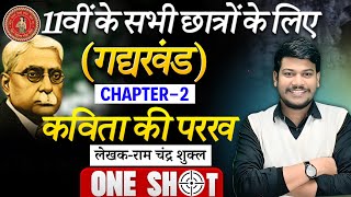 कविता की परख class 11 hindi chapter 2 disha online classes  class 11th hindi kavita ki parakh [upl. by Eelesor138]