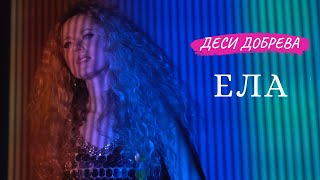 Desi Dobreva  ELA Official video 2020  Деси Добрева  ЕЛА Official video 2020 [upl. by Reivazx]