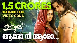 Aaro Nee Aaro  Urumi  K J Yesudas  Shweta Mohan  Kaithapram  Deepak Dev  Prithviraj Sukumaran [upl. by Thekla]