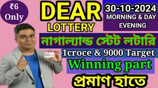 30102024 morning 6pm 8pm repeat target number NagalandLottery Sambad LiveLottery Target Number [upl. by Aliahs]