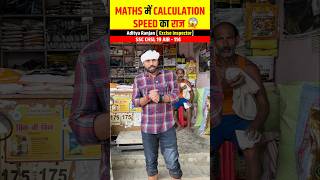 Maths में Calculation Speed🚄 का राज 😱🔥 ft Aditya Ranjan Sir shorts maths [upl. by Hurd]