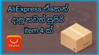 AliExpress Unboxing video 3  AliExpress Shopping [upl. by Avon]