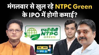 Zinka Logistics IPO Apply or Not  NTPC Green Energy IPO  Swiggy Share में अब क्या करें [upl. by Wrightson]