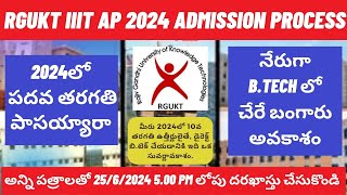 AP IIIT 2024 FULL DETAILS  IIIT AP  RGUKT  AP IIIT  IIIT NUZVID  IIIT Notification  IIIT 2024 [upl. by Mailli591]