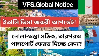 ইতালি ভিসা জরুরী আপডেট Italy Work Visa Update VFS Global Update Europe visa  ইটালি ভিসা। [upl. by Tekcirk]