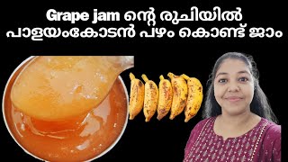 Palayamkodan pazham jam  Banana jam recipe  Banana jam recipe in malayalam  Pazham jam [upl. by Drofnats385]