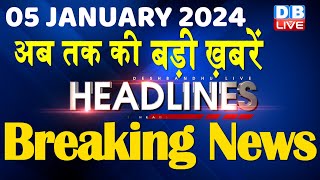 05 January 2024  latest news headline in hindiTop10 News  Rahul Bharat Jodo Yatra dblive [upl. by Aanas]