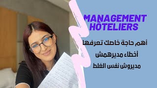 Management hôtelière أسئلة و أجوبة جد مهمة  المنحةالإمتحانات📗✏️ [upl. by Fagin755]