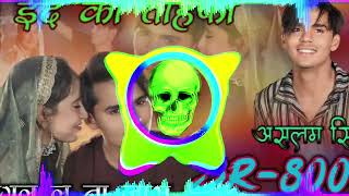 Aslam Singer Sr 8000 2024NewMewatiFaduMix Dj Deepak Mixer Alwar [upl. by Yenalem988]