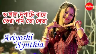 O Lal Dupatte Wali Tera Nam To Beta  Cover By  Ariyoshi Synthia  Aankhen Movi Song  New Song [upl. by Assenav784]