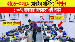 Mobile🔥servicing training centre in bangladesh  mobile phone servicing training center in bd 2024 [upl. by Eniak985]