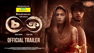 Chokro  চক্র  Official Trailer  Web Series  Vicky Zahed  Tawsif Mahbub  TasniaFarin  iScreen [upl. by Libbi901]