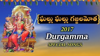 Ghallu Ghallu GAjjala Motha Durgamma 2017 Special Songs  Dico Reccording Company [upl. by Simmie]