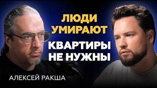 КАК ДЕМОГРАФИЯ ВЛИЯЕТ НА НЕДВИЖИМОСТЬ Алексей Ракша про инвестиции во время КРИЗИСА [upl. by Hsemin14]