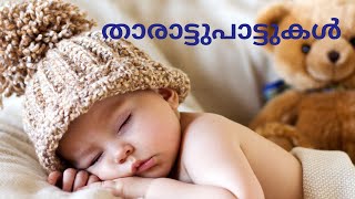 Tharattu Pattukal Malayalam  Sleeping Songs For Babies amp Kids [upl. by Raimundo619]