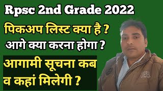 Rpsc 2nd Grade 2022 Pickup list kya hoti hai pickup list ke baad aage ki proses kya hogi [upl. by Anabel452]