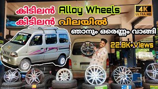 യാ മോനെ കിടിലൻ Alloy Wheels 🔥🔥 ഇനി നമ്മൾ പൊളിക്കും Alloy Wheels Kerala Malayalam  Car Modification [upl. by Had264]