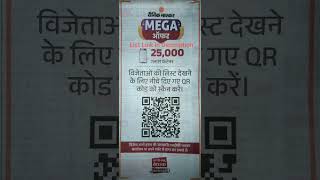 Dainik Bhaskar MEGA OFFER 2024 Final List  new glasscontainers दैनिकभास्कर megaoffer trending [upl. by Neffets807]