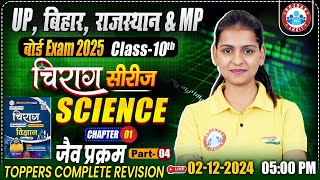 Jaiv Prakram Class 10 Science Biology Chapter 1 Part 04 By Gaurangi Mam  10th चिराग Series [upl. by Pedro]