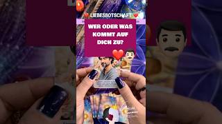 LIEBESORAKEL Wer oder was kommt auf dich zu liebesorakel loveoracle liebesbotschaft lovemessage [upl. by Annekahs358]