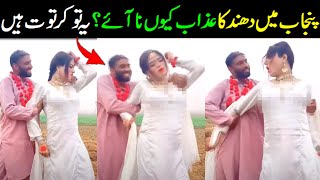 Fields dance by the tiktopker  A Pakistani punjab couples video gone viral video  Viral Pak Tv [upl. by Meingolda133]