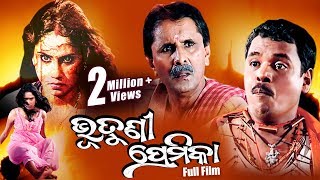 NEW ODIA COMEDY FILM ଭୁତୁଣୀ ପ୍ରେମିକା Bhutuni Premika  Sidharth TV [upl. by Naamana]