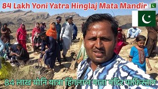 84 Lakh Youni Yatra Hinglaj Mata Mandir Balochistan 🇵🇰  Vinay Kapoor Vlogs [upl. by Yarled]