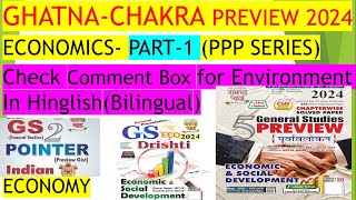 Ghatna Chakra Economics In English 2024  GhatnaChakra Environment and Ecology 2024 In English bpsc [upl. by Waynant]