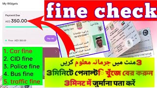 How to check emirates id fine by using tamm App [upl. by Ssalguod]