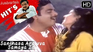 DrAmbarish hit Songs  Santhasa Araluva Samaya Idu Ramya Song  Yelu Suthina Kote Kannada Movie [upl. by Braasch]