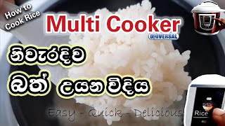 How To Make Rice in a Multi Cooker  මල්ටි කුකර් එකේ නිවැරදිව බත් උයන විදිය  Multi Cooker Sinhala [upl. by Merrill]