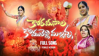 Mallanna song💛🔱mallanna komaravellimallanna yellamma mallannabonalu sammakkasarakka medaram [upl. by Itsud]