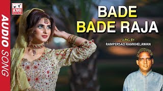 Bade Bade Raja  Rampersad Ramkhelawan  Baithak Gana  Suriname Local Song  KMI Music Bank [upl. by Adalard976]