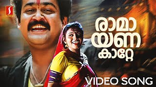 Ramayanakatte Video Song  Abhimanyu  Mohanlal  KS Chithra  MG Sreekumar  Raveendran Kaithapram [upl. by Trilley]