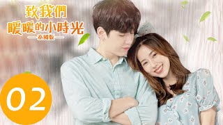 ENG SUB【致我们暖暖的小时光 Put Your Head on My Shoulder อุ่นไอในใจเธอ 2021】EP02 两人甜蜜看流星 [upl. by Attey]