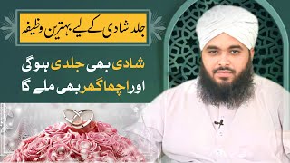 Jaldi Shadi Ka Wazifa  Shadi Ke Liye Dua Aur Wazaif [upl. by Euf]