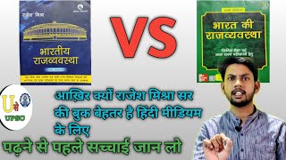 Rajesh mishra polity book review M Laxmikant book polity book review comparison upsc upscnama [upl. by Duhl]