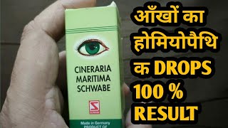 Cineraria Martima Homeopathic Eye Drops  Benefits Uses and Review in Hindi [upl. by Morissa179]