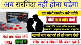 Vigora 100 mg red tablet  विगोरा 50 mg tablet के फायदे और इसके खाने का सही तरीका समय जानें  vigora [upl. by Novick]