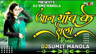 Aan Gaon Ke Laila Ka Kaho Old Cg Dj Track 2024  Dj Sumit Mandla Mix Cg Song  New Cg Dj Song 2024 [upl. by Macswan]