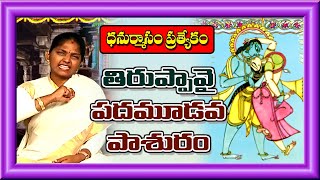 తిరుప్పావై పదమూడవ రోజు పాశురం  Dhanurmasam 2020 Special Godamrutham  Andal Goshti  Vanitha TV [upl. by Ahtanamas]