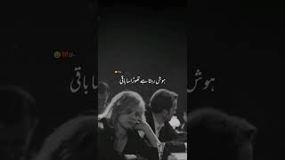 Aur De Mujh Ko De Aur Saqi Hosh Rehta Hai Thora Sa Baqi shorts [upl. by Yentterb]