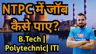 NTPC में जॉब कैसे पाए  BTech Polytechnic ITI ke baad NTPC me job kaise paye 🔥🔥🔥 [upl. by Steele]