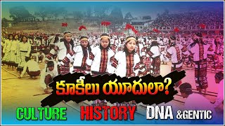 Are KUKIs JEWS Bnei Menashe in manipur and mizoram history amp Culture amp DNA Genitics of kuki people [upl. by Center756]