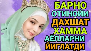 Барно отинойи Хамма Аёлларни йиглатди Бахт Барака Омад сирлари [upl. by Vastah840]