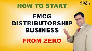 How To Start FMCG Distributorship Business  FMCG Distributor  Distributorship Opportunities [upl. by Goodhen847]